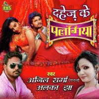 Doodh Pee Li Devra Dat Se Anil Sharma Pawan Song Download Mp3