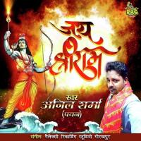 Jai Shree Ram Anil Sharma Pawan Song Download Mp3