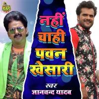 Nahi Chai Pawan Khesari Gyanchand Yadav Gyani Song Download Mp3