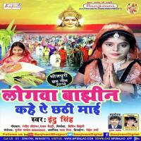 Chhathi Maiya Godiya Me Dihle Lalnma Indu Singh Song Download Mp3