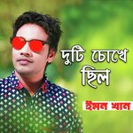 Duti Choke Chilo Emon Khan Song Download Mp3