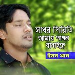 Sadher Priti Amay Pagol Banaise Emon Khan Song Download Mp3