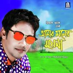 Amar Moner Moyna Emon Khan Song Download Mp3