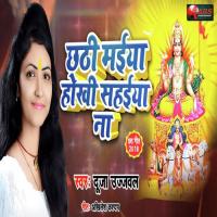 Chathi Maiya Hokhi Sahaiya Na Dujja Ujjwal Song Download Mp3