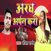 Argh Arpan Kari Manjeet Pandey Song Download Mp3