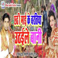 Chhathi Mai Ke Bartiya Uthaile Bani Sanju Raj,Ranjan Raj Tiwari Song Download Mp3