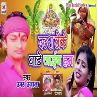 Daura Leke Ghate Jaib Hum Umar Ujala Song Download Mp3