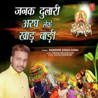 Janak Dulari Aragh Leke Khad Baadi Randhir Singh Sonu Song Download Mp3