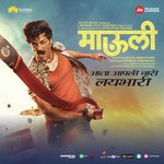 Mauli - Teaser Ajay-Atul Song Download Mp3