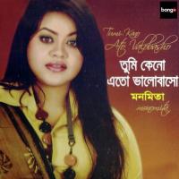 Chokh Tule Dekho Monomita Song Download Mp3