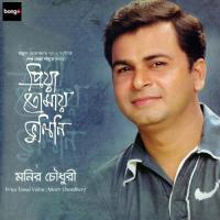 Ondho Kore Daona Monir Chowdhury Song Download Mp3