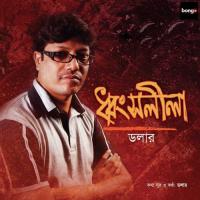 Dukhi Premik Daler Song Download Mp3