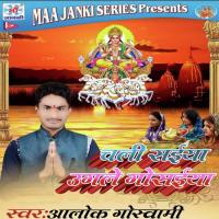 Ugi Ye Aadit Mal Bhorwa Me Alok Goswami Song Download Mp3