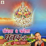 Kerwa Je Fareyla Ghawad Say Diwakar Dwivedi Song Download Mp3