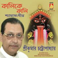 Din Dayamoyee Ki Hobe Shibe Srikumar Chattopadhyay Song Download Mp3