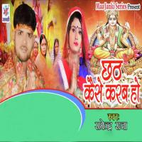 Chhath Kaise Karab Ho Ramendra Raja Song Download Mp3