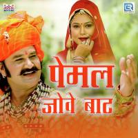 Pemal Jove Baat Suresh Somarwal Song Download Mp3