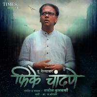 Tu Gelyavar Phike Chandane Saleel Kulkarni Song Download Mp3