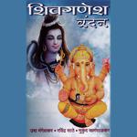 Shri Ganpati Nama Smaran Usha Mangeshkar Song Download Mp3