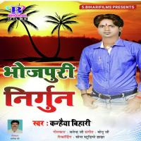 Bhojpuri Nirgun Kanhaiya Bihari Song Download Mp3