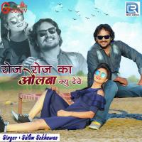 Roj Roj Ka Olba Kyu Deve Salim Shekhawas Song Download Mp3