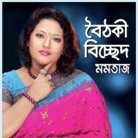 Ay Khaja Momotaz Begum Song Download Mp3