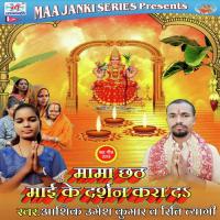 Mama Ji Chhathi Mai Ke Darshan Kra Di Aashiq Umesh Kumar,Riti Tyagi Song Download Mp3