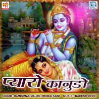 Makhan Ki Matki Pe Ramkumar Maluni,Hemraj Saini Song Download Mp3