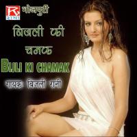 Babal Ho (Version 1) Bijli Rani Song Download Mp3