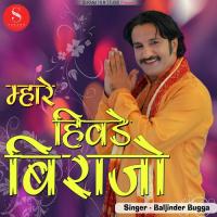 Mahare Hivde Birajo Baljinder Bugga Song Download Mp3