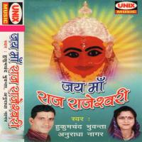 Maiyya Ji Tare Darshan Ki Badi Lo Lagi Anuradha Nagar Song Download Mp3