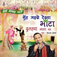 Dulahwa Naata Ba Diwakar Dwivedi Song Download Mp3