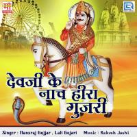 Narayan 100 Phoola Ki Lugadi Hansraj Gujjar,Lali Gujari Song Download Mp3