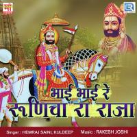 Tu Hi Re Diyo Rama Tuhi Re Kosiyo Hemraj Saini,Kuldeep Song Download Mp3