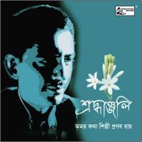 Priyo Tomar Aamar Utpala Sen Song Download Mp3