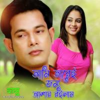 Ami Tari Jonno Ashay Roilam Hasu Song Download Mp3