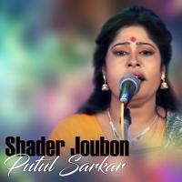 Nogod Valobasha Putul Sarkar Song Download Mp3