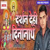 Darshan Dehi Deenanath Anil Yadav UP Song Download Mp3