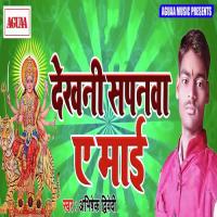 Dekhni Sapnava Ae Maai Abhishek Drivedi Song Download Mp3