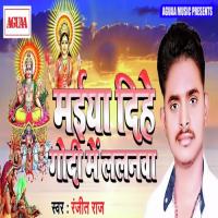 Maiya Dihe Godi Me Lalanwa Ranjeet Raj Song Download Mp3