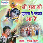 Haath Jod Vinti Karu Sanjay Mittal Song Download Mp3