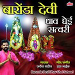 Bholya Bhaktanchya Hakela Dhav Ghei Jayesh Patil Song Download Mp3