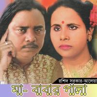 Mayer Choron Omullo Alea Begum Song Download Mp3