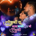 To Dis Gela Pritesh Bhoir Song Download Mp3