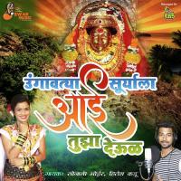 Rohiti Ungavali Dongrala Shiva Mhatre,Sonali Bhoir Song Download Mp3