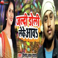 Jaldi Doli Leke Aawa Vinod Lal Yadav Song Download Mp3