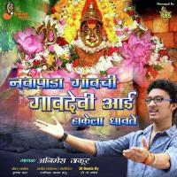 Aai Gavdevi Ballyani Gavachi Mauli Shiva Mhatre,Minakshi Bhagat Song Download Mp3