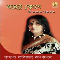 Maa Tujhe Salam Ruma Saha Song Download Mp3