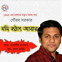 Jodi Hothat Abar Gourab Sarkar Song Download Mp3