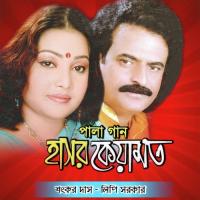 Kothin Roj Hashore Lipi Sorkar Song Download Mp3